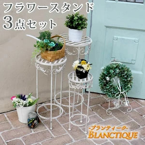 ブランティーク ホワイトアイアンフラワースタンド 3点セット
