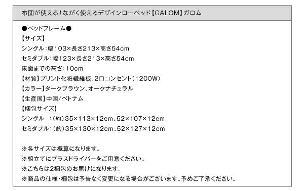 ❷布団が使える！ながく使えるデザインローベッド galom　セミダブル