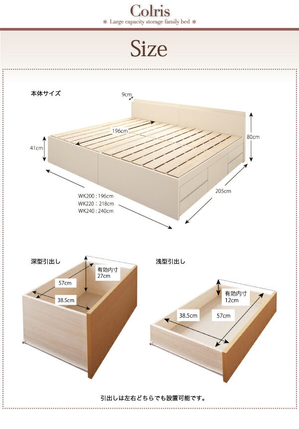 国産大容量収納ファミリーチェストベッド　COLRIS　コルリス