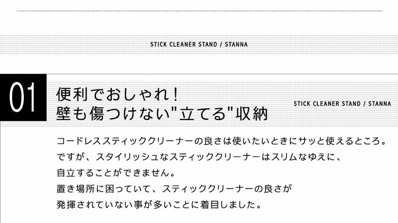 スティッククリーナースタンド STANNA スタンナ