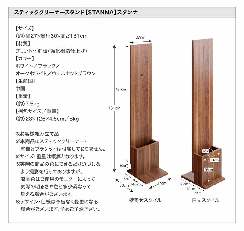 スティッククリーナースタンド STANNA スタンナ