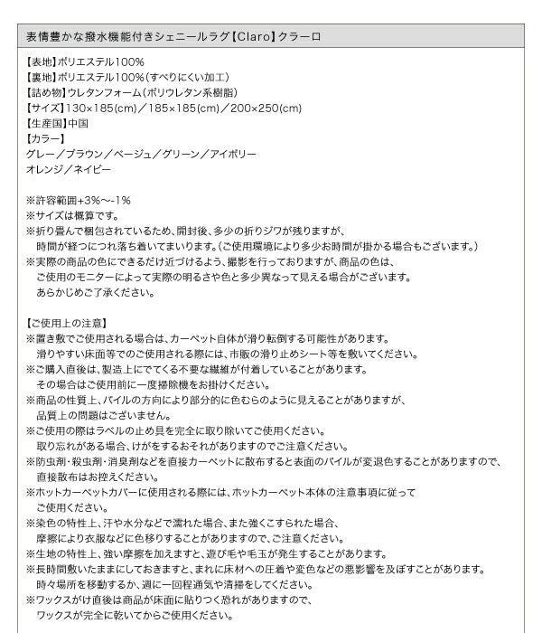 表情豊かな撥水機能付きシェニールラグ claro クラーロ