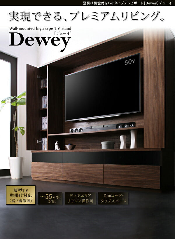 壁掛け機能付きハイタイプTVボード Dewey デューイ