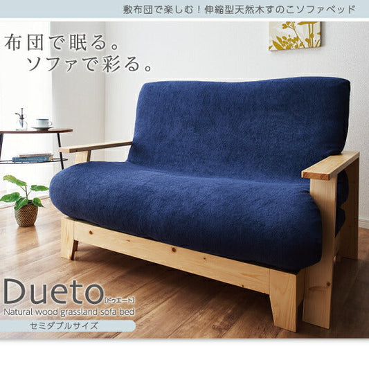 敷布団で楽しむ伸縮型天然木すのこソファベッド Dueto ドゥエート