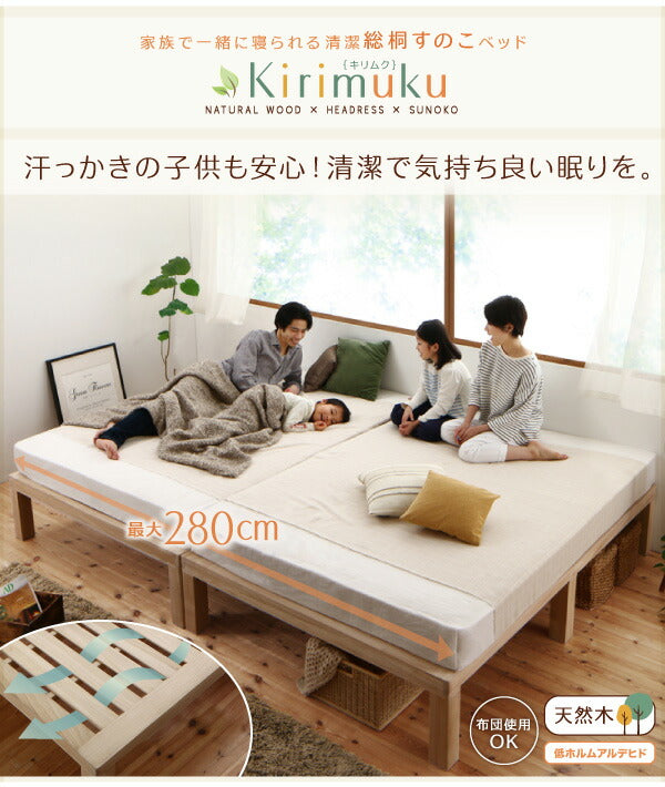 総桐すのこベッド Kirimuku キリムク