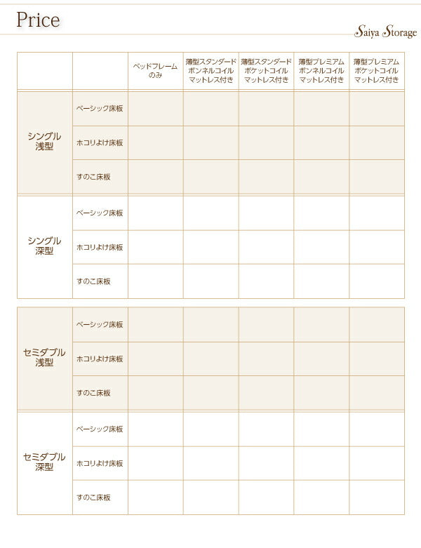 ❶大容量収納庫付きベッド SaiyaStorage サイヤストレージ　シングル