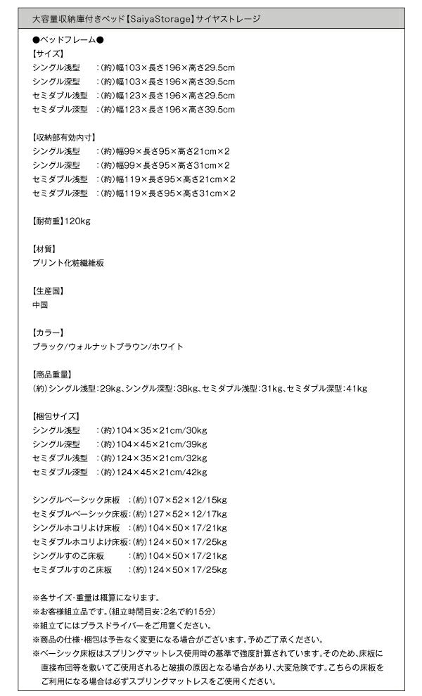 ❷大容量収納庫付きベッド SaiyaStorage サイヤストレージ　セミダブル