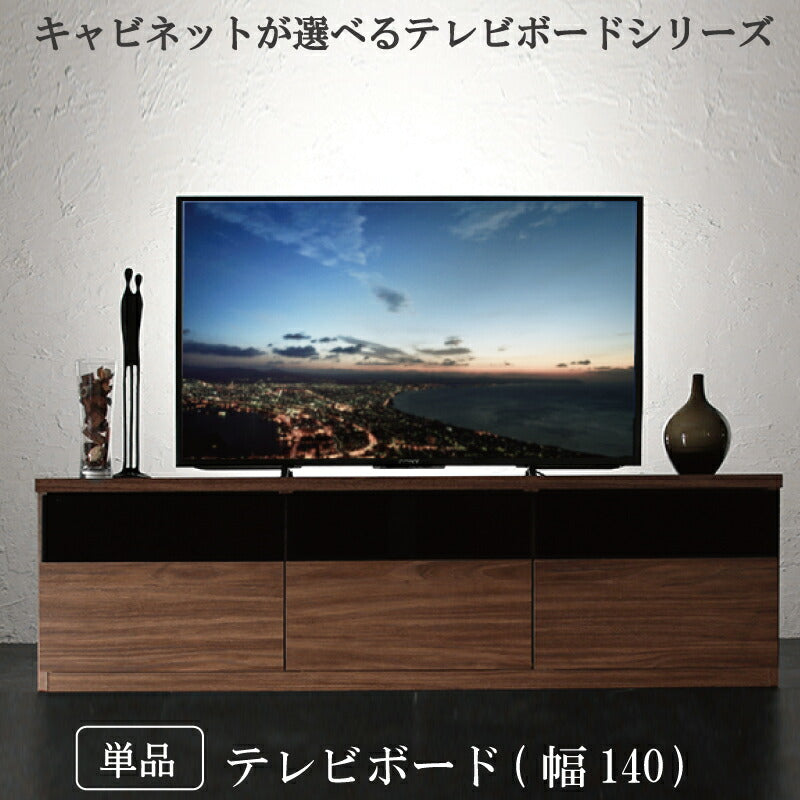 キャビネットが選べるテレビボードシリーズ add9 アドナイン