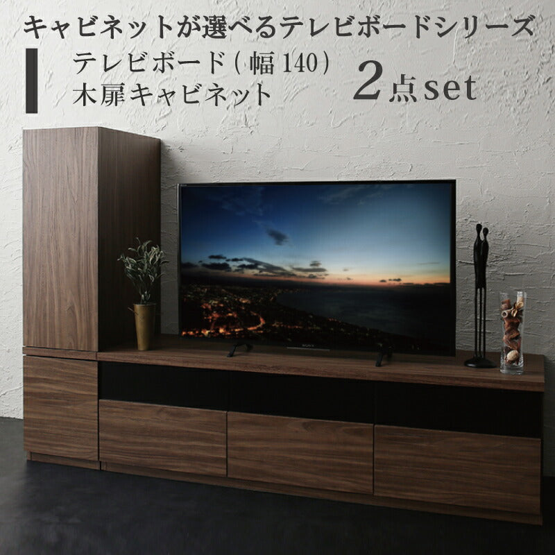 キャビネットが選べるテレビボードシリーズ add9 アドナイン