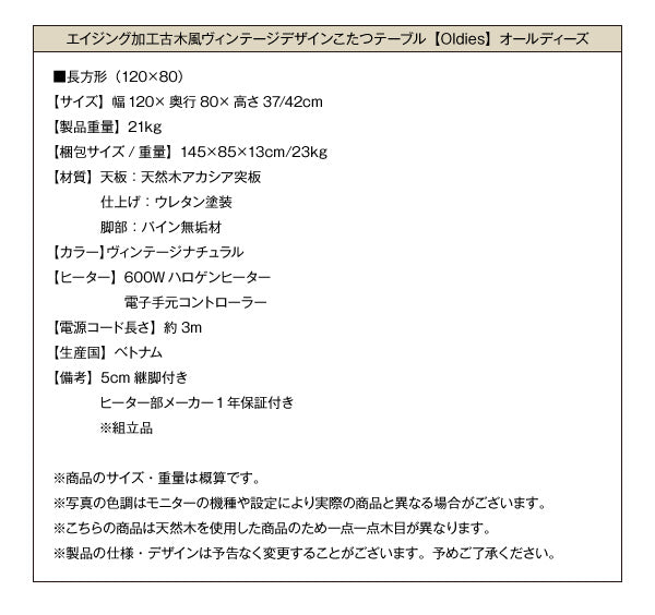 エイジング加工古木風ヴィンテージデザインこたつテーブル Oldies オールディーズ