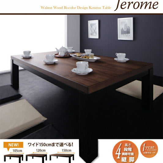 天然木ウォールナット材バイカラーデザイン継脚こたつテーブル Jerome ジェローム