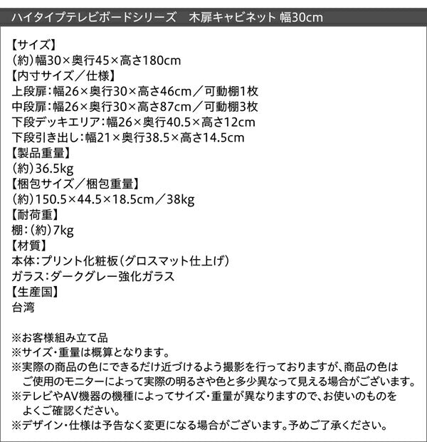 ハイタイプテレビボードシリーズ Glass line グラスライン