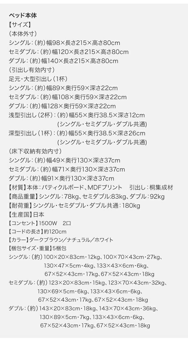 国産 ワイド深型引き出しチェストベッド 棚・コンセント付 Lage ラージュ