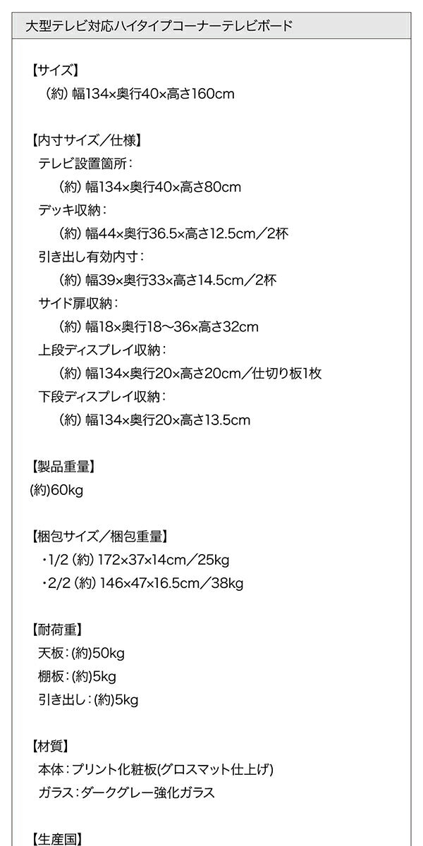 大型テレビ対応ハイタイプコーナーテレビボード city angle シティアングル