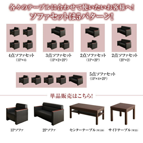 条件や目的に応じて選べる高級木肘デザイン応接ソファセット Office Grade オフィスグレード