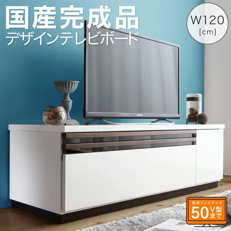 国産完成品デザインテレビボード Willy ウィリー　★完成品