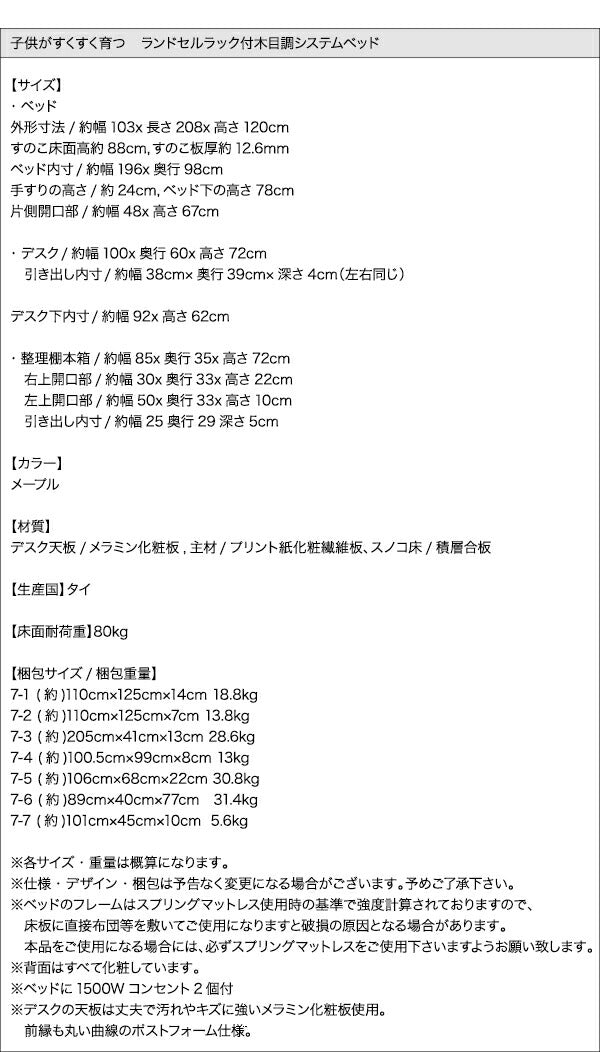 子供がすくすく育つ ランドセルラック付木目調システムベッド Mamma マンマ