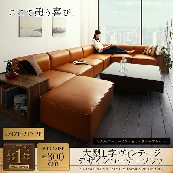 レイアウト自由自在大型L字ヴィンテージデザインコーナーソファ ELCROW エルクロウ