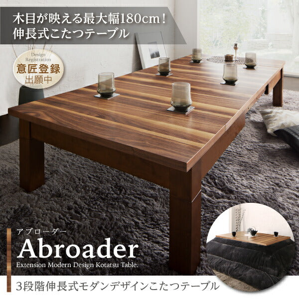 3段階伸長式モダンデザインこたつテーブル Abroader アブローダー