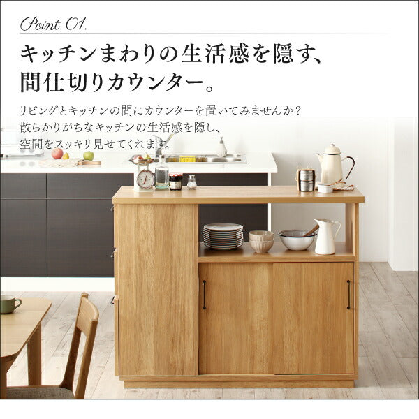 日本製完成品両面から収納できる間仕切りキッチンカウンター Cafeterie カフェテリエ