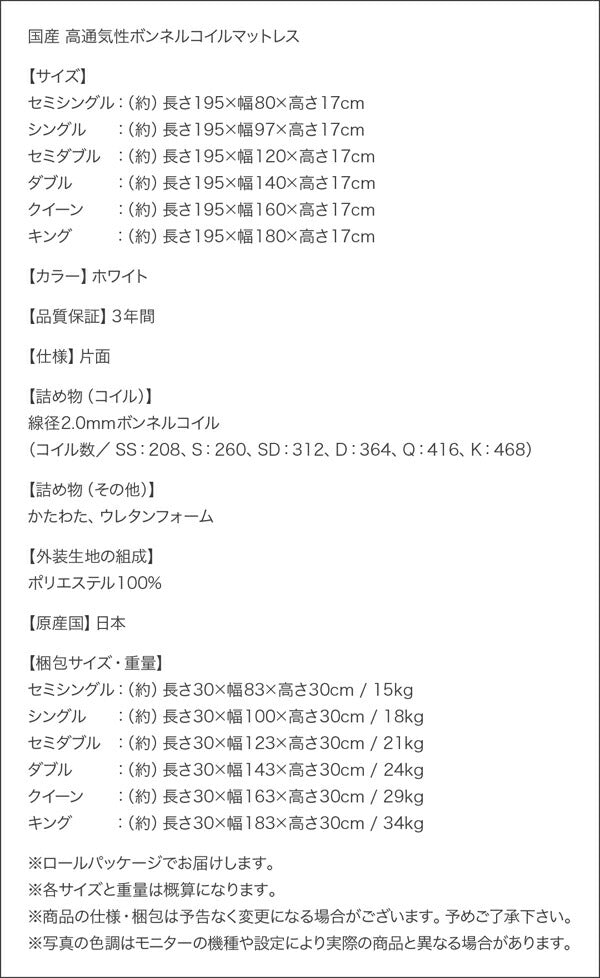 国産 高通気性ボンネルコイルマットレス