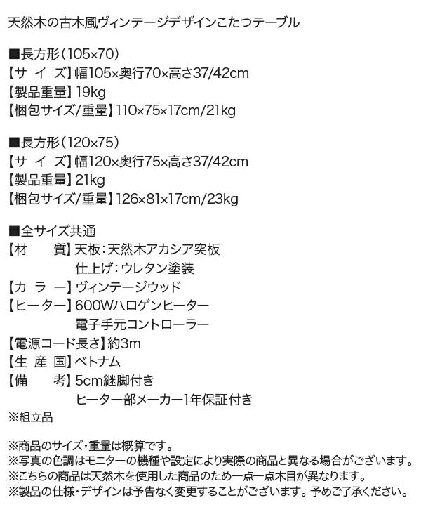 天然木の古木風ヴィンテージデザインこたつテーブル Vinbaum ヴィンバーム