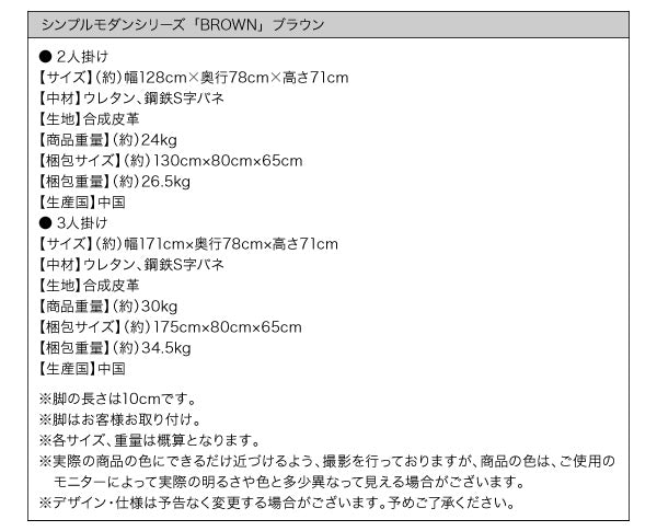 シンプルモダンシリーズ BROWN ソファ