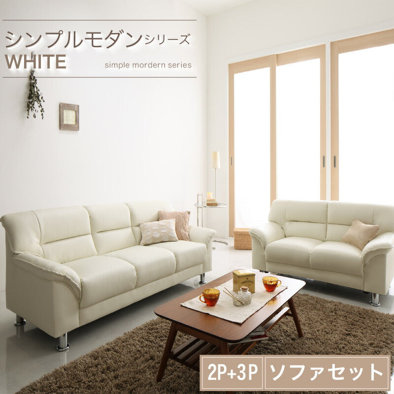 シンプルモダンシリーズ WHITE　ホワイト