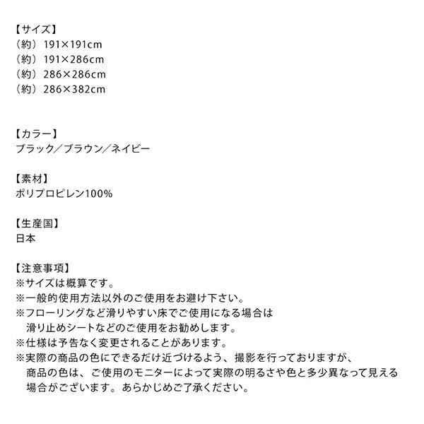 洗える モダンデザインダイニングラグ Aramida アラミダ