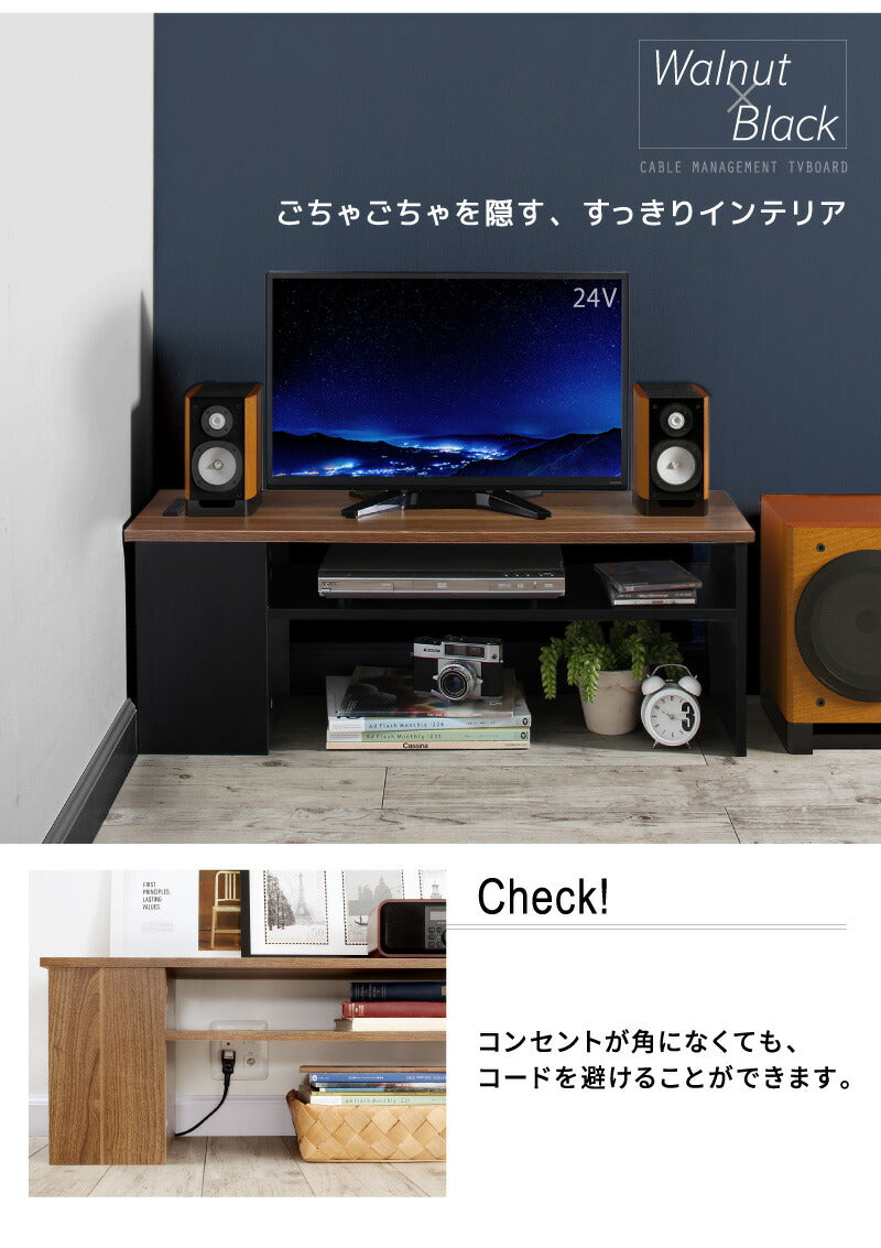 ２口コンセント付き コーナーケーブル収納テレビボード plugg TV プラッグ ティーヴィー