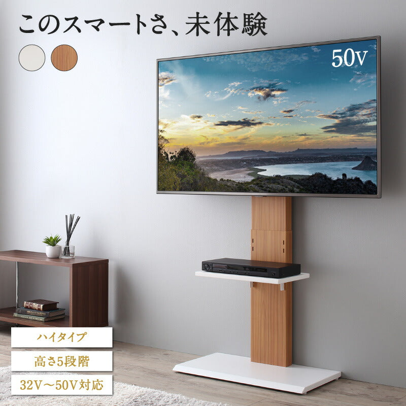 壁掛け風テレビスタンド Stand-TV 32〜50v対応 高さ動かせる ロー 