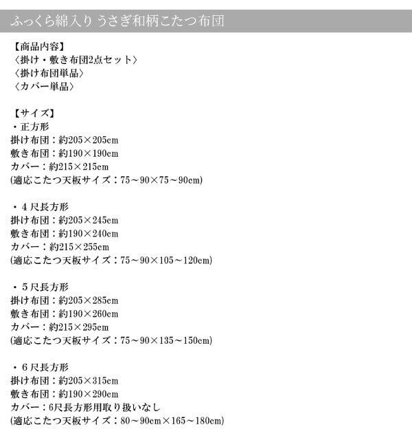 ふっくら綿入り うさぎ和柄こたつ布団 つきひ