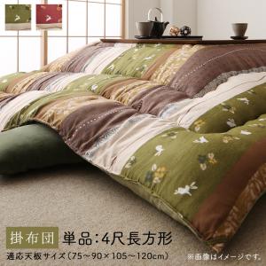 ふっくら綿入り うさぎ和柄こたつ布団 つきひ