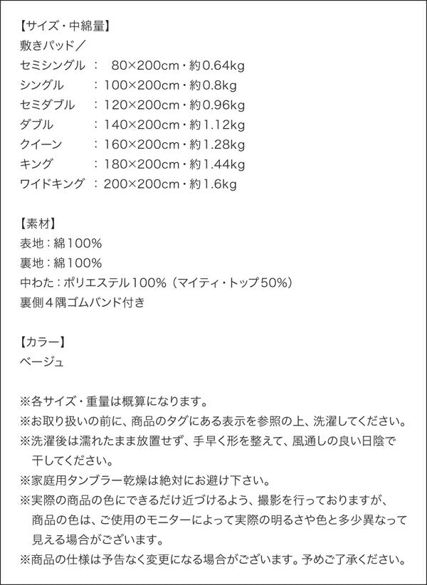 日本製・洗える・抗菌防臭防ダニベッドパッド