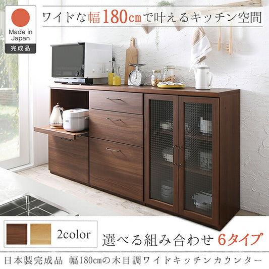 日本製完成品 幅180cmの木目調ワイドキッチンカウンター Chelitta チェリッタ