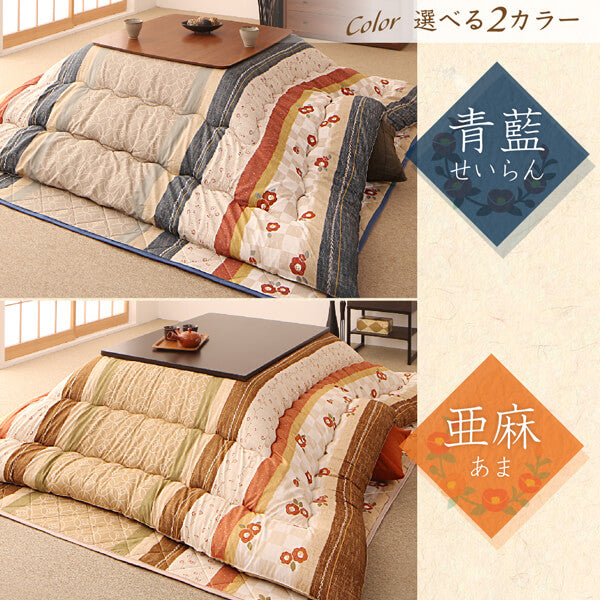 花柄の和レトロこたつ布団のカラー比較。青藍（せいらん）と亜麻（あま）の2色の使用イメージ