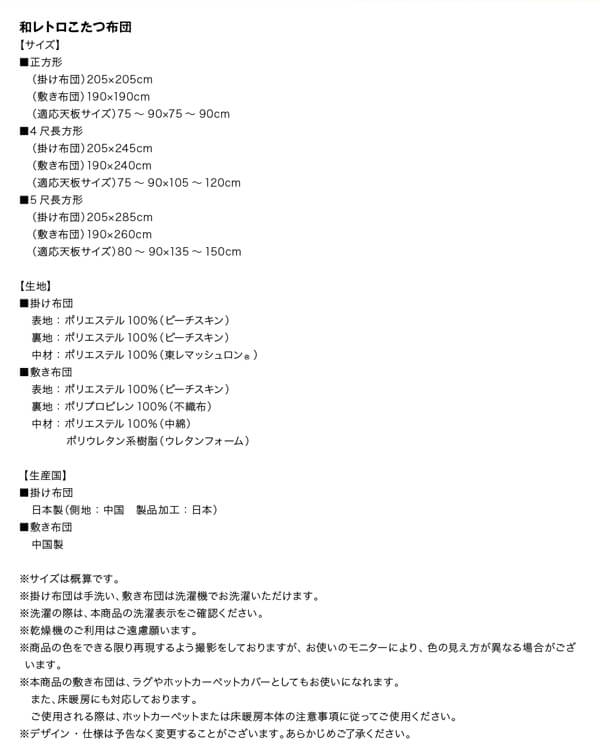和レトロこたつ布団 春万知 はるまち