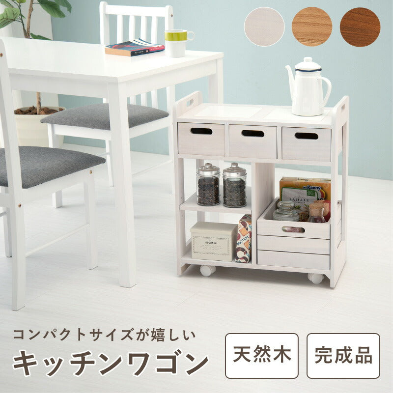 キッチンワゴン　★完成品