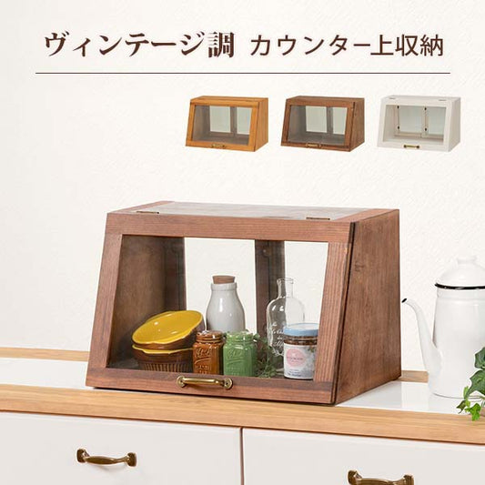 アンティーク調の木製カウンター上ガラスケース。ブラウンのケースに食器や瓶を収納した使用例と、ナチュラル・ブラウン・ウォッシュホワイトの3色比較