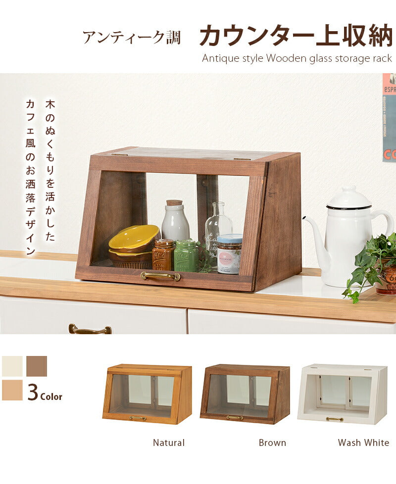 木製カウンター上ガラスケースに食器や瓶を並べたカフェ風の収納例。ナチュラル、ブラウン、ウォッシュホワイトの3色のカラーバリエーション