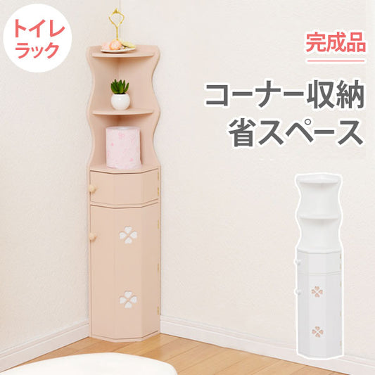 トイレラック-MTR-オープンタイプ