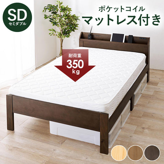 マットレス（ポケットコイル）付-MB-高さ3段階調整