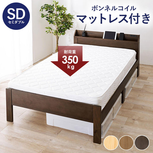 マットレス(ボンネルコイル)付-MB-高さ3段階調整