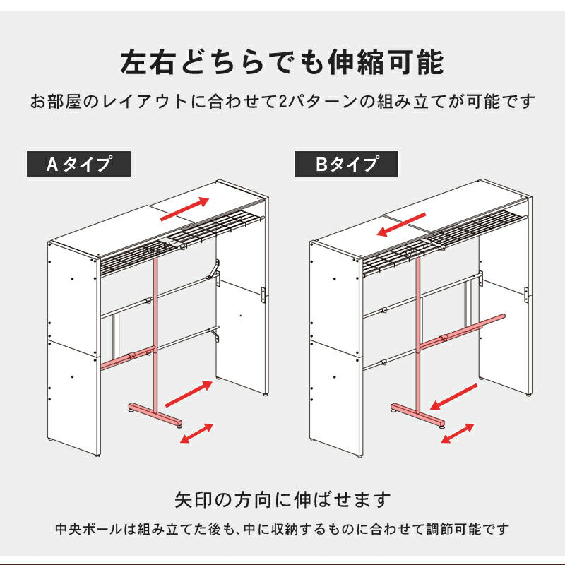 伸縮クローゼット