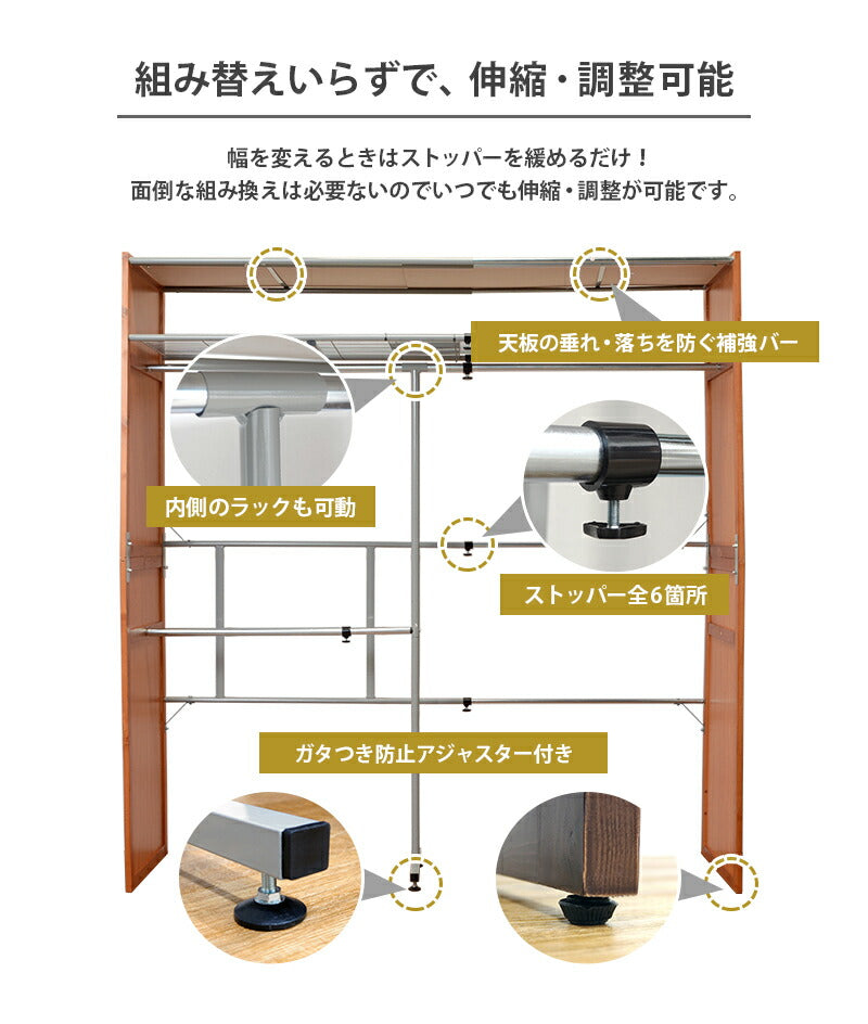 伸縮クローゼット-VR-上棚付き