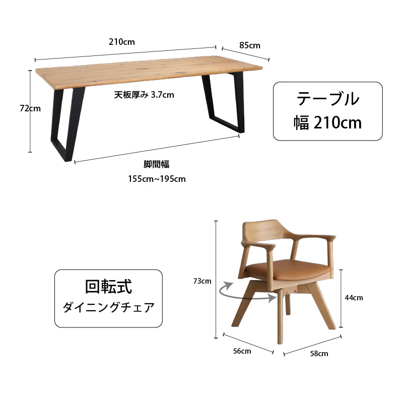 一枚板風オーク材突板ダイニングセット