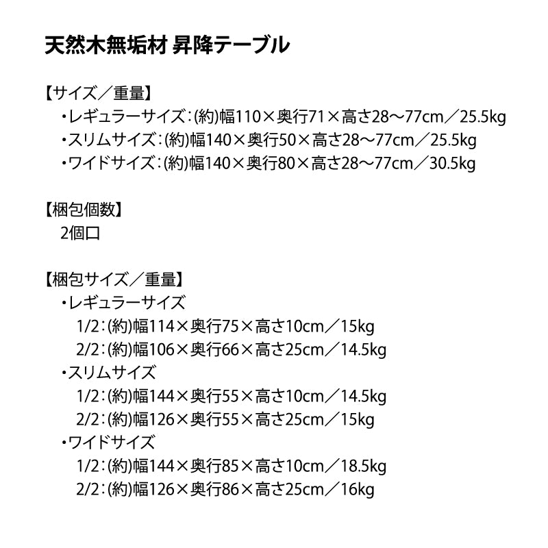 天然木無垢材 昇降テーブル