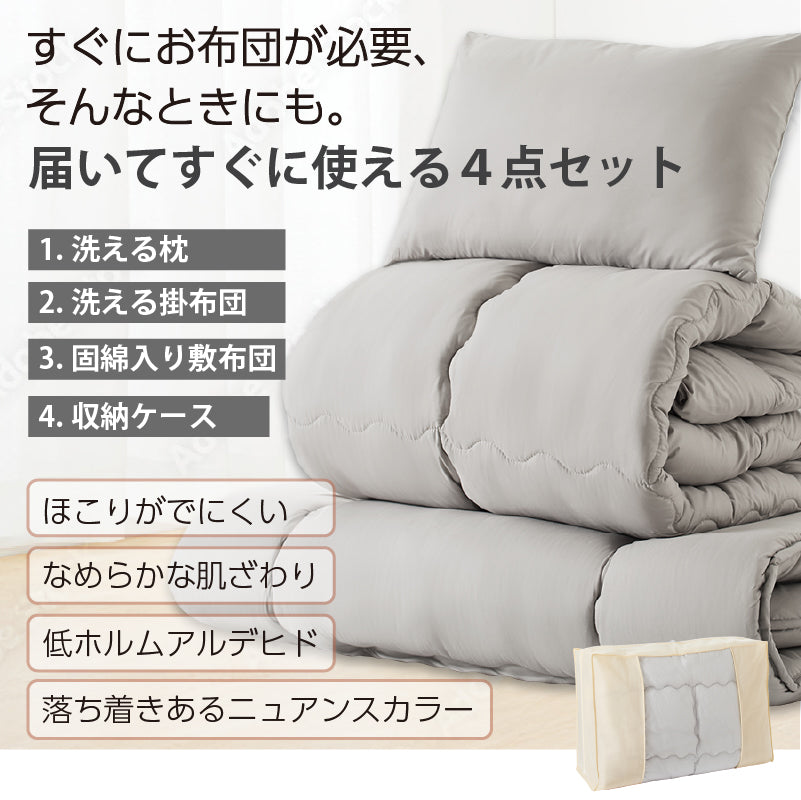 ニュアンスカラー布団4点セット