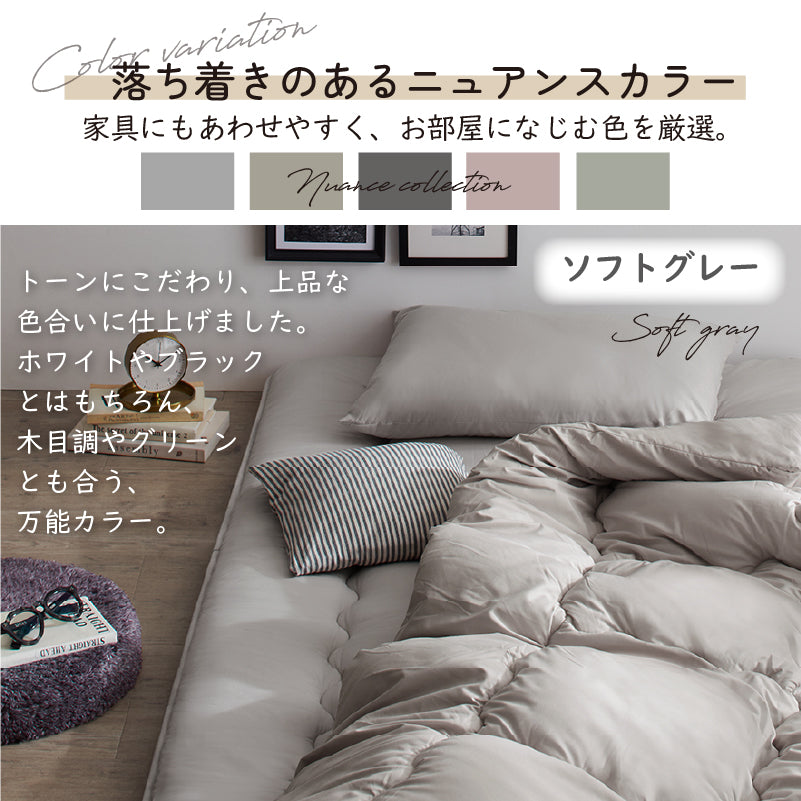 ニュアンスカラー布団4点セット