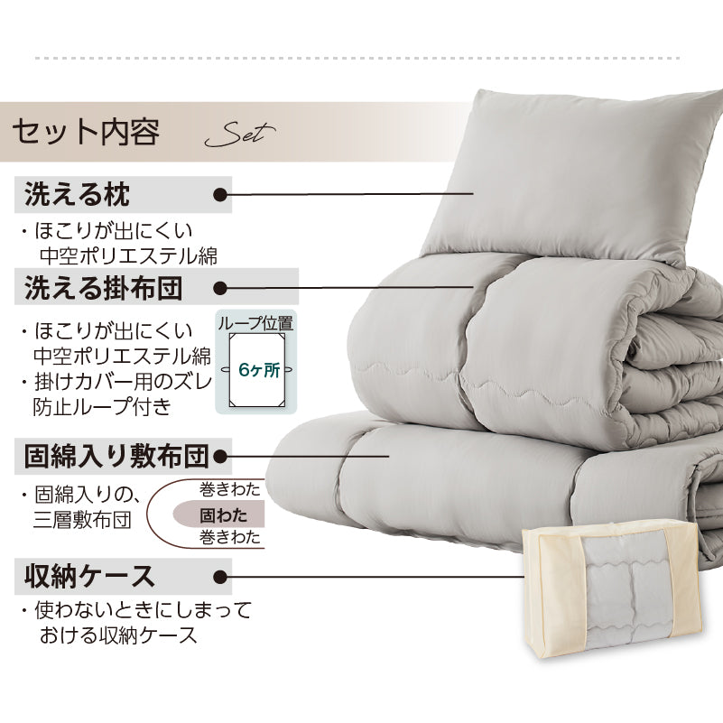 ニュアンスカラー布団4点セット